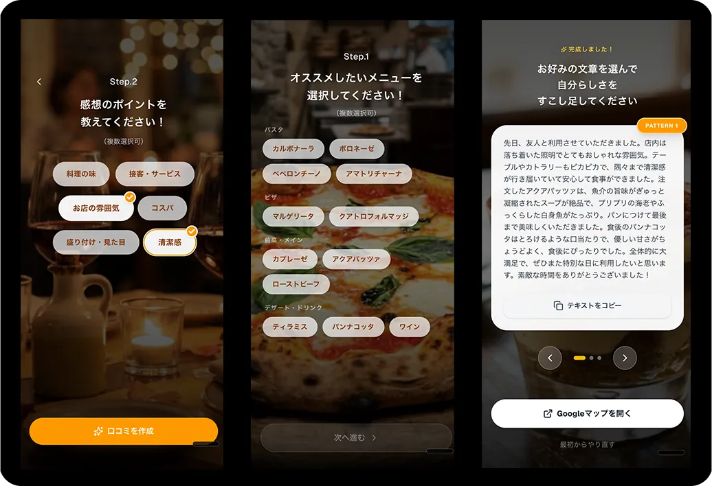 店舗向けのGoogleマップへの口コミツール